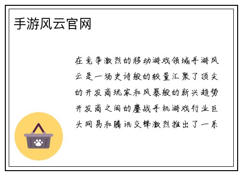 手游风云官网