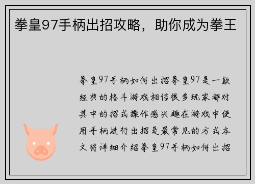 拳皇97手柄出招攻略，助你成为拳王