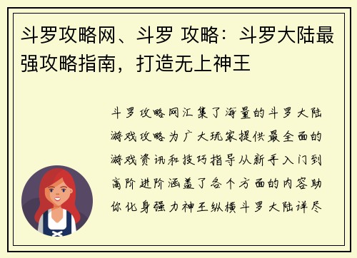 斗罗攻略网、斗罗 攻略：斗罗大陆最强攻略指南，打造无上神王