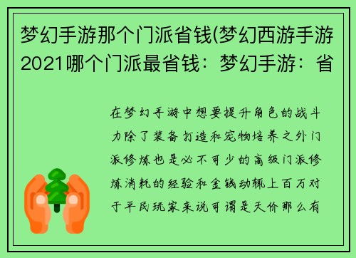 梦幻手游那个门派省钱(梦幻西游手游2021哪个门派最省钱:梦幻手游:省钱秘籍 门派修炼不再剁手)
