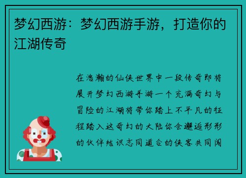 梦幻西游:梦幻西游手游,打造你的江湖传奇