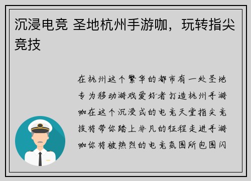 沉浸电竞 圣地杭州手游咖,玩转指尖竞技