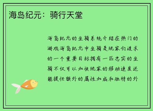 海岛纪元:骑行天堂
