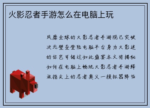 火影忍者手游怎么在电脑上玩