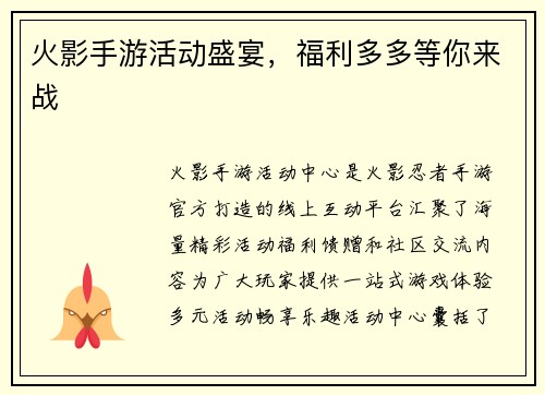 火影手游活动盛宴,福利多多等你来战