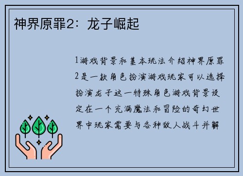 神界原罪2:龙子崛起