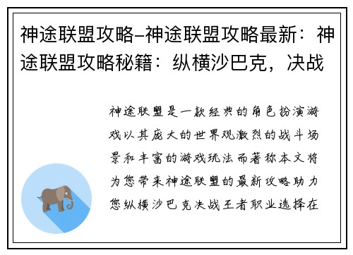 神途联盟攻略-神途联盟攻略最新：神途联盟攻略秘籍：纵横沙巴克，决战王者