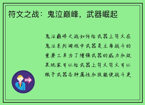符文之战:鬼泣巅峰,武器崛起